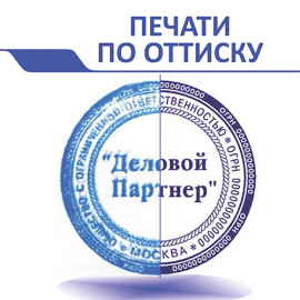 ВЫБРАТЬ ПЕЧАТЬ
