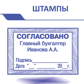 ВЫБРАТЬ ШТАМП