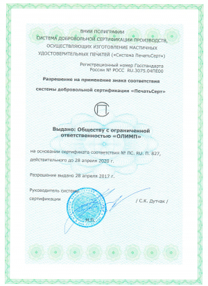 Сертификат соответствия