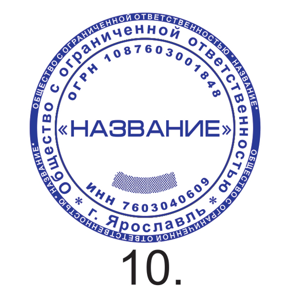 Образец №10