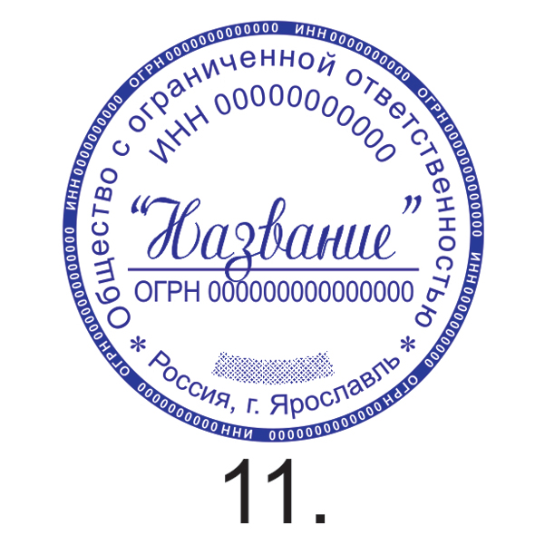 Образец №11