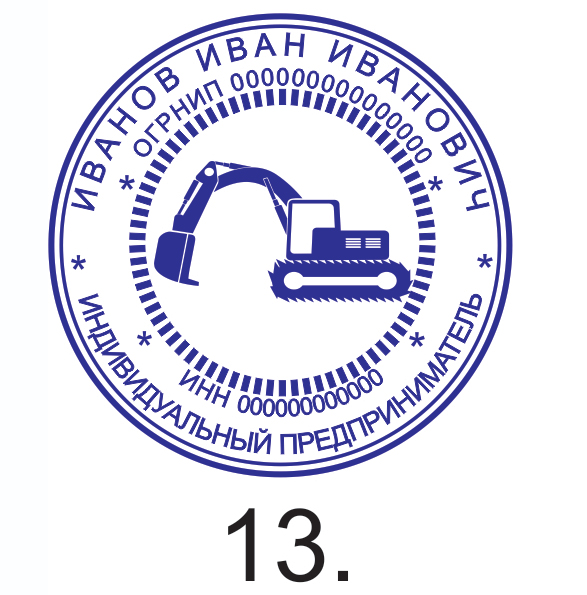 Образец №13