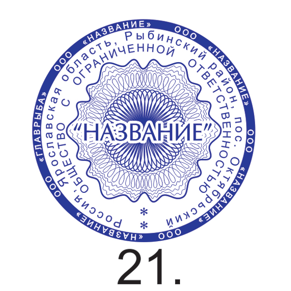 Образец №21